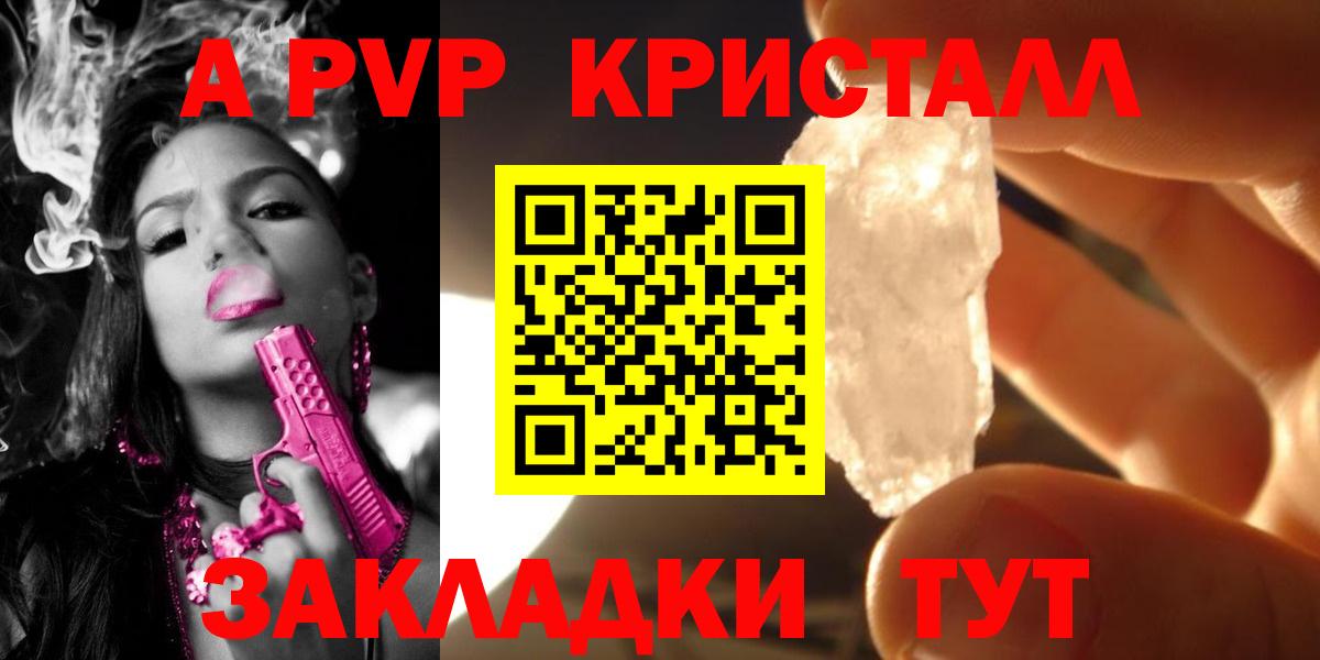 Alpha-PVP мука  Alpha PVP СК  А ПВП крисы CK  Сосновый Бор  Вход с VPN 