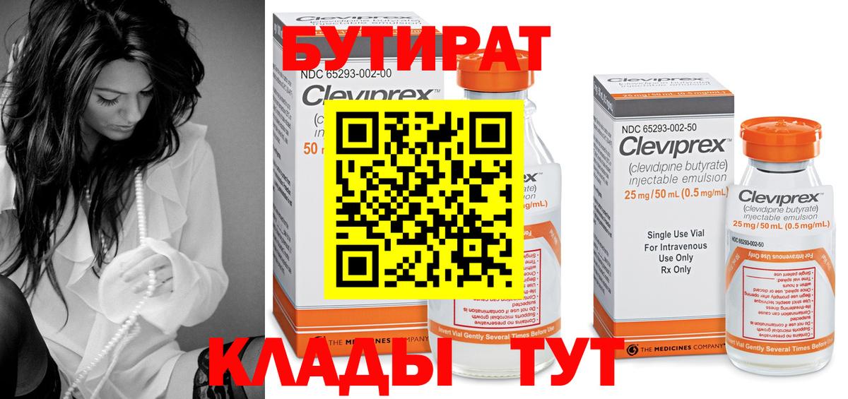 БУТИРАТ оксана Сосновый Бор
