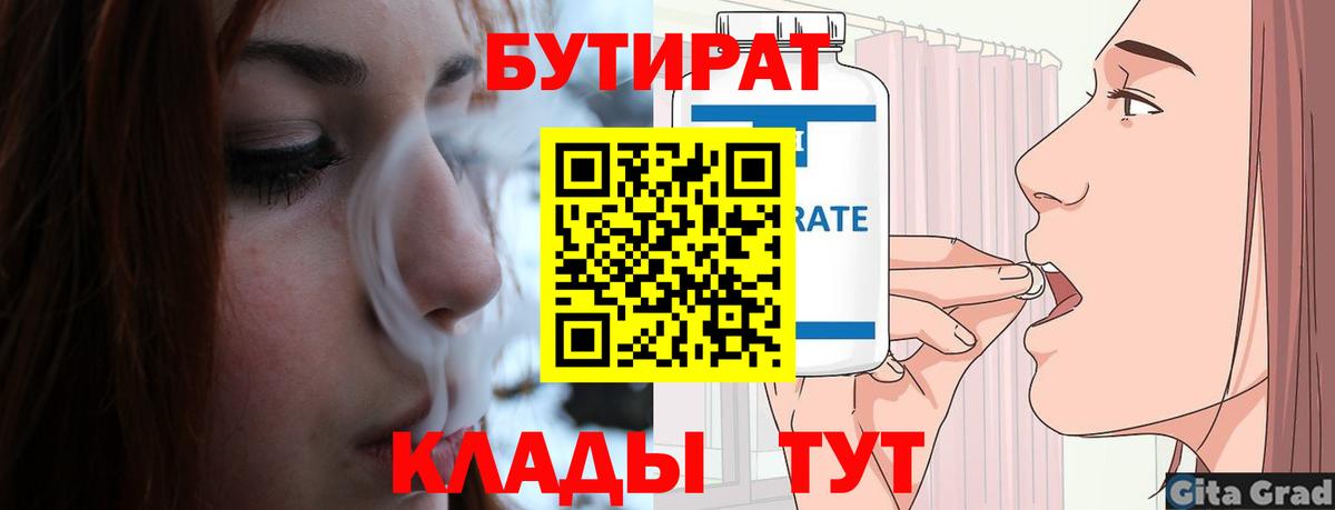Сосновый Бор  БУТИРАТ BDO  БУТИРАТ  Вход с VPN 