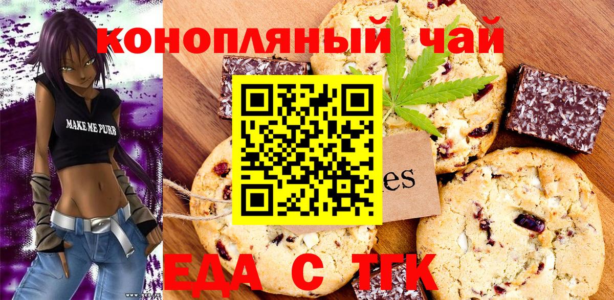 Сосновый Бор  Печенье с ТГК марихуана  Вход с VPN 