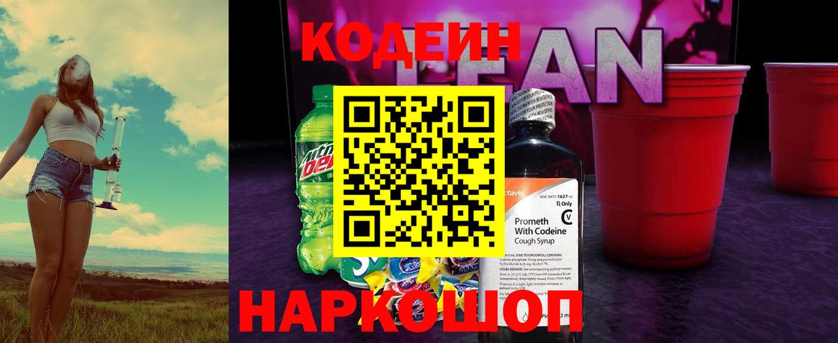 Codein Purple Drank Сосновый Бор