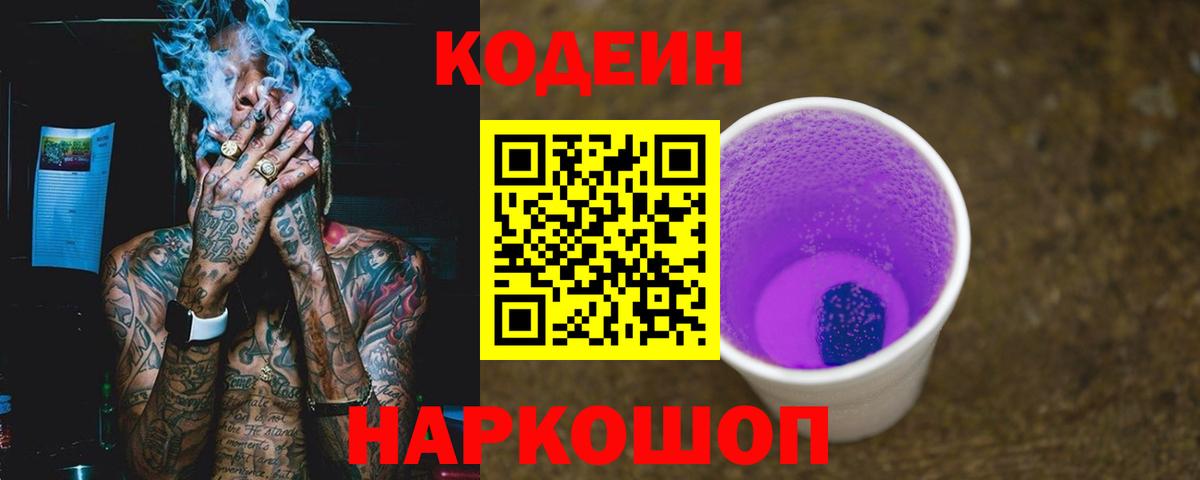 Кодеиновый сироп Lean напиток Lean (лин)  наркота  Вход с VPN  Сосновый Бор  Кодеин Purple Drank 