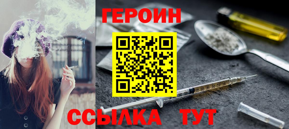 ГЕРОИН хмурый  Вход с VPN  Сосновый Бор 