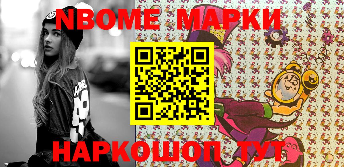 Марки N-bome 1500мкг Сосновый Бор