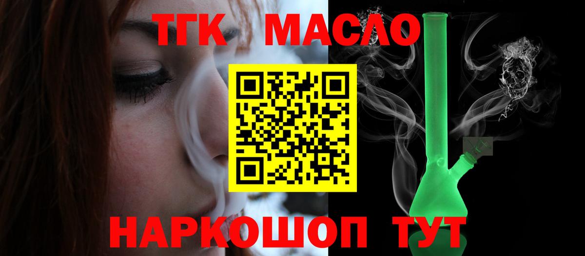 Дистиллят ТГК Wax  Вход с VPN  Сосновый Бор 